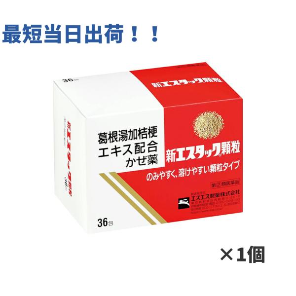 【指定第2類医薬品】新エスタック顆粒 36包