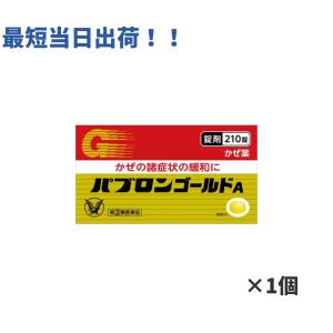 【指定第2類医薬品】パブロンゴールドA錠 210錠 かぜ薬 発熱 鼻水 のど 咳 総合感冒薬