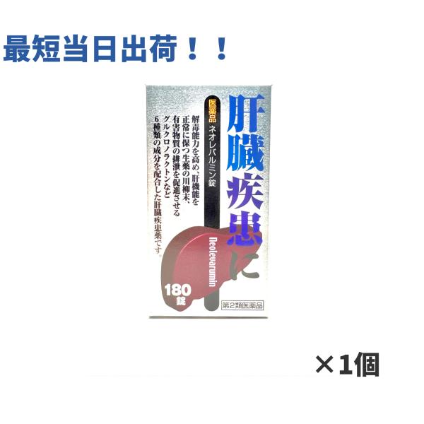 【第2類医薬品】ネオレバルミン錠 180錠 胃腸 食欲不振 飲みすぎ 栄養補給 肝臓