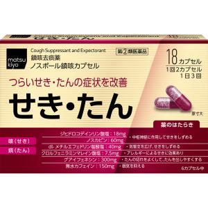 ノスポール鎮咳カプセルの商品画像
