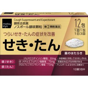 ノスポール鎮咳顆粒の商品画像