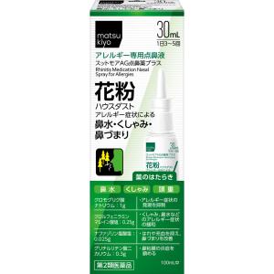 スットモアＡＧ点鼻薬プラスの商品画像