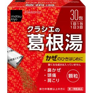葛根湯エキス顆粒クラシエの商品画像
