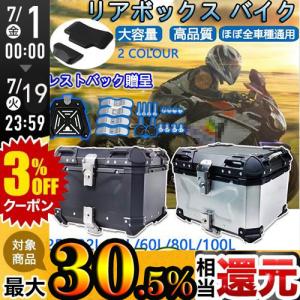リアボックス 25L45L60L トップケース ブラック アルミ製品
