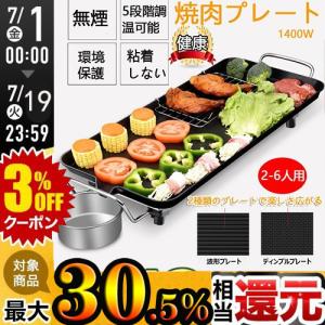 焼肉プレート 無煙 電気 ホットプレート グリルプレート波型プレート