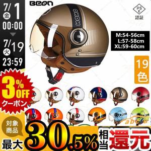 BEON おまけ耳あて ハーフヘルメット バイクヘルメット BIKE HELMET バイク用品 インナー洗濯可能 強化レジン シールド