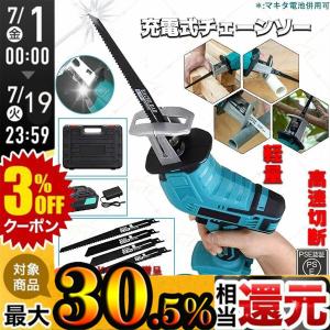 小型チェーンソー 充電式レシプロソー 電動チェーンソー