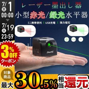 レーザー墨出し器 小型 水平器 グリーンレーザー