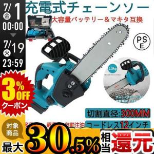 充電式チェーンソー  電動チェンソー  コードレス