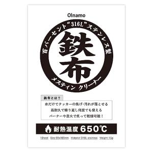 olnamo メスティンクリーナー 316Lステンレス製 鉄布 耐熱650℃ クッカーコッヘルスキレットの焦げ落とし 高耐久の商品画像