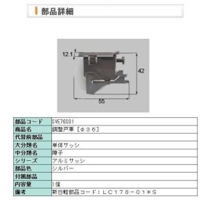 A8LC178「SVE76S01（1個入）」調整戸車［φ３６］ テクト2/テクト3　36NKCTVE76S01｜abcshop-yh-ten