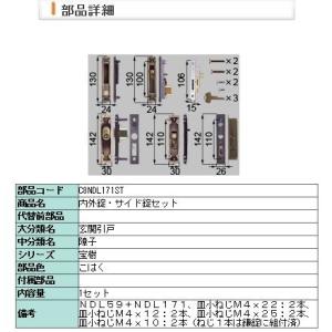 C8NDL171ST 新日軽 旧宝樹 内外錠サイド錠セット　こはく色