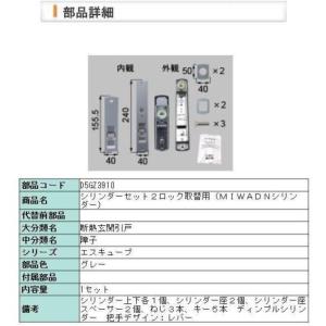 D5GZ3910 トステム LIXIL リクシル　エスキューブ　2ロックPS錠　MIWA:QDG-5...