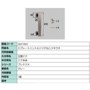 LIXIL（リクシル） QDN134A LIXIL TOSTEM トステム 玄関ドア 制御