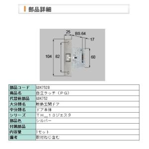 QDK752 トステム　自立ラッチ箱錠(プッシュプル用)　　MIWA製　刻印 : QDK752｜abcshop-yh-ten