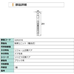 QDR201B LIXIL 制御ユニット 電池式 ファミロック｜abcshop-yh-ten