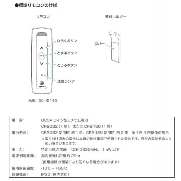 3K45145 YKK  新1チャンネルリモコン シャッターリモコン 窓シャッター X-BLINND...