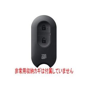 YS3K48196 YKK リモコンキー 非常用収納鍵なし スマートコントロールキー 純正品　下部錠...