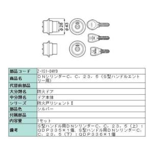 Z-1S1-DHYD LIXIL ジエスタ2 Ｓ型ハンドルエントリー用　QDN608-QDK752-QDK668 　交換用シリンダー　DNシリンダー 二個同一キー