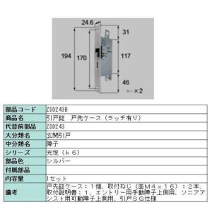LIXIL（リクシル） 玄関ドア 引戸錠 鍵交換 自分で トステム 純正品
