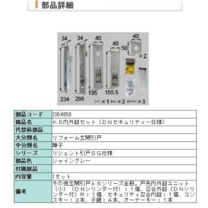 ZDD485B　LIXIL TOSTEM トステム K6 シャイングレー 内外錠セット（DNシリンダー）召合せ外錠:QDJ-321R 召合せ内錠:QDJ-324　戸先錠:QDJ318｜ABCshop