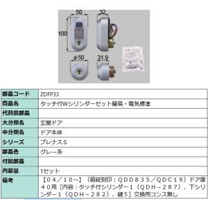 LIXIL（リクシル） ZDCY858BR LIXIL・トステム 電動サムターンセット