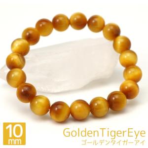 ゴールデンタイガーアイ 12mm 丸玉 ブレスレット アクセサリー 内周 約