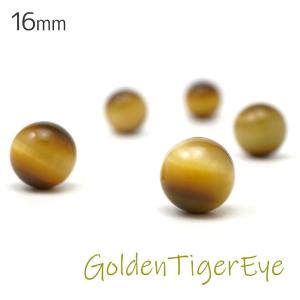 ゴールデンタイガーアイ 16mm 丸玉 1粒 粒売り バラ売り 金虎目石  天然石 石 粒 バラ 手芸 ハンドメイド アクセサリー パーツ 素材 16ミリ cpp0630｜abcstone-2019