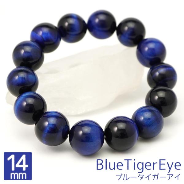 ブルータイガーアイ 14mm 丸玉 ブレスレット アクセサリー 内周 約16cm 青虎眼石  天然石...