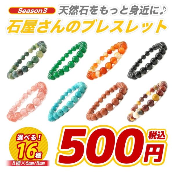 パワーストーン ブレスレット 6mm 8mm 手首まわり16cm 5種 10通りから選べる S3 天...