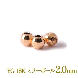 K18ミラーボール 8. 約4mm×5個売り イエローゴールド 穴貫通 18金 18