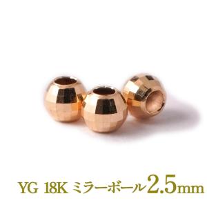 k18 ミラーボール　粒売り K18パーツ ミラーボールビーズ 2mm アクセサリーパーツ 18金 1個売り