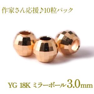 K18パーツ ミラーボールビーズ シリコン入り スライドボール 3.0