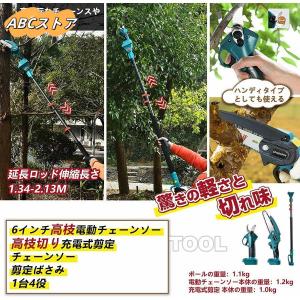 高枝 電動のこぎり チェーンソー 充電式 高枝...の詳細画像1