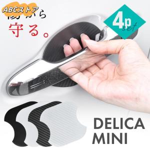 三菱 デリカミニ ドアプロテクター 4枚入 マグ...の商品画像