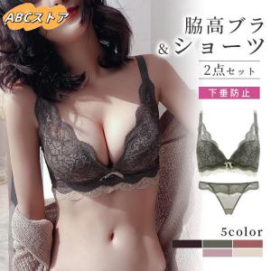 ブラジャー ショーツ セット 脇高 脇肉 ノンワイヤー 補正ブラ レースブラ トレンド ブラジャー セット 下着女性 育乳 谷間｜abcstore10