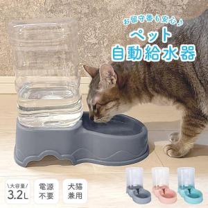 ペット自動給水器 犬 猫 大容量 3.2L 電源不要 ペット給水器 給水機 ペット用給水器 水飲み器 自動水やり器 自動水やり機 受け皿 自動補水 洗える WPT-101｜abcstore10