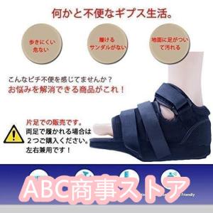 ギプスシューズ つま先減圧 片足1足 左右兼用...の詳細画像1