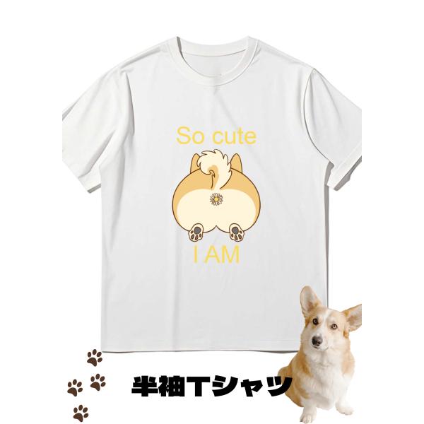コーギーファン必備 可愛すぎる半袖、犬好き必見 100％コットン　男女兼用　　Z00012