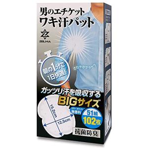ZELMA 脇汗パッド メンズ 抗菌防臭 【国内検査5種合格】 (汗をたくさん 