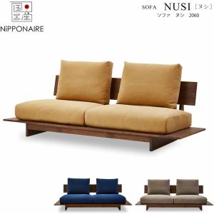 NIPPONAIRE 【開梱設置送料無料】国産品 ニッポネア (NIPPONAIRE) ヌシ