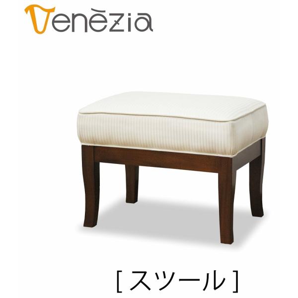 東海家具 VENEZIA ベネチア スツール ヨーロピアンクラシカルデザイン 配送設置無料 送料無料...