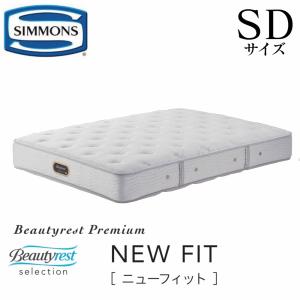 Beautyrest Premium シモンズ セミダブルサイズマットレス ビューティ