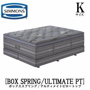 SIMMONS（シモンズ） 共通ボックススプリング Dサイズ 正規販売店