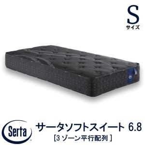 Serta（サータ） [開梱設置送料無料] ポケットコイルマットレス サータ