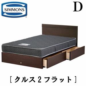 SIMMONS（シモンズ） 共通ボックススプリング Dサイズ 正規販売店