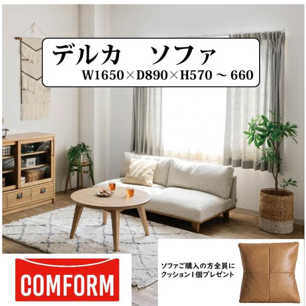 配送設置無料 関家具 クラッシュ コンフォーム デルカ 3人掛けソファ