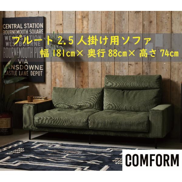 配送設置無料 関家具 クラッシュ コンフォーム プルート ファブリック生地 2.5人掛け 張地２色 ...