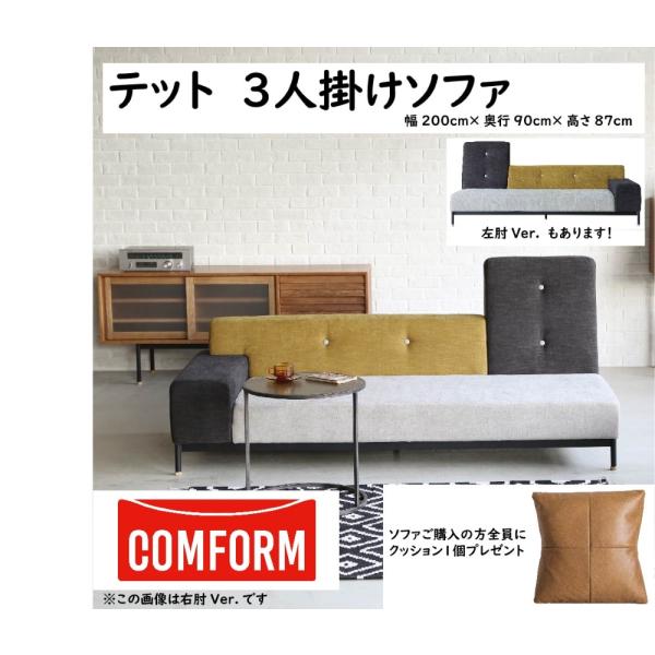 配送設置無料 関家具 クラッシュ コンフォーム テット ファブリック生地 3人掛けソファ