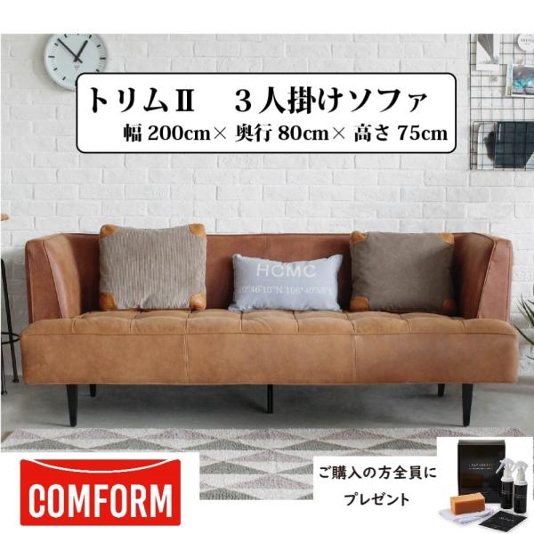 配送設置無料 関家具 クラッシュ コンフォーム トリム2 3人掛けソファ